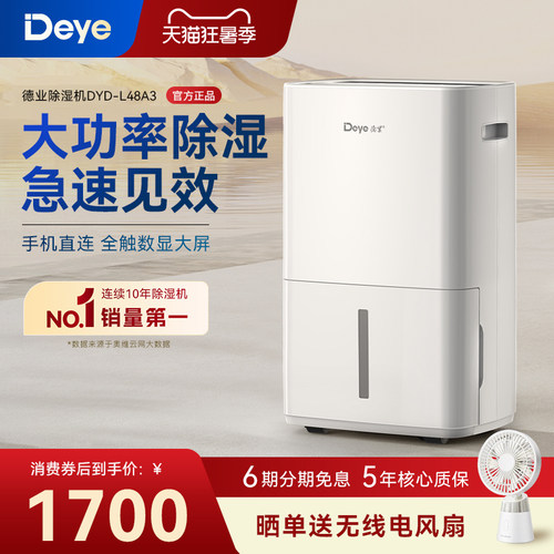 德业别墅仓库干燥L48A3抽湿器