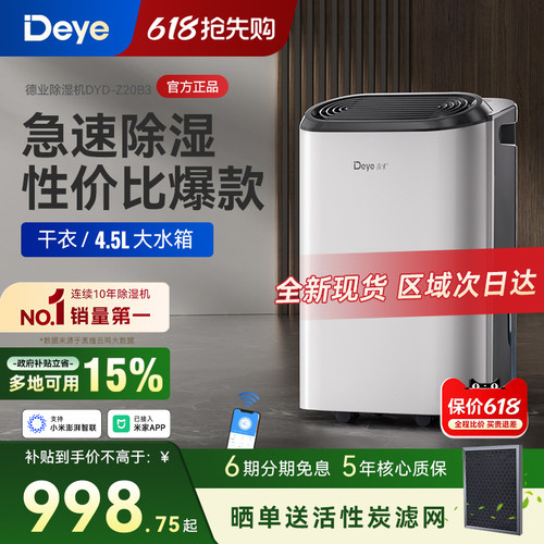 德业智能除湿机Z20B3性价比爆款
