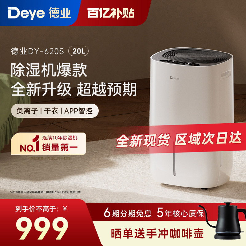 德业家用除湿机抽湿家用净化干衣除湿器620S静音干燥大功率吸湿