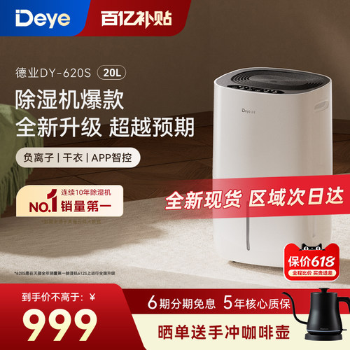 爆款升级德业除湿机全屋强效除湿