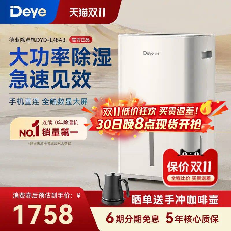 德业除湿机抽湿器家用地下室别墅大功率工业仓库干燥小米白L48A3