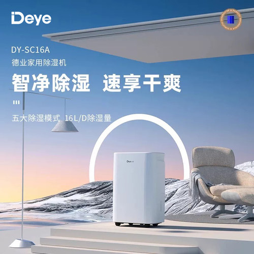 德业（Deye）家用除湿机抽湿器 DY-SC16A