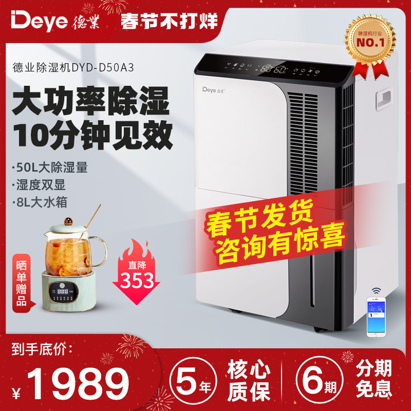 德业除湿机地下室 抽湿机大功率商用别墅仓库家用干燥机DYD-D50A3