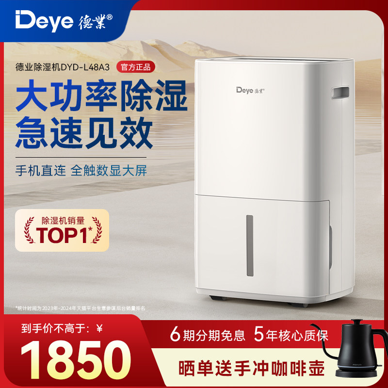 德业除湿机抽湿器家用地下室别墅大功率工业仓库干燥小米白L48A3