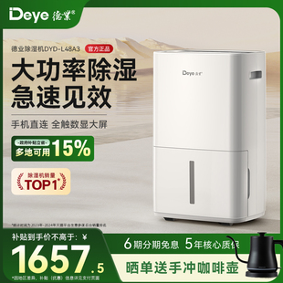 德业除湿机抽湿器家用地下室别墅大功率工业仓库干燥小米白L48A3