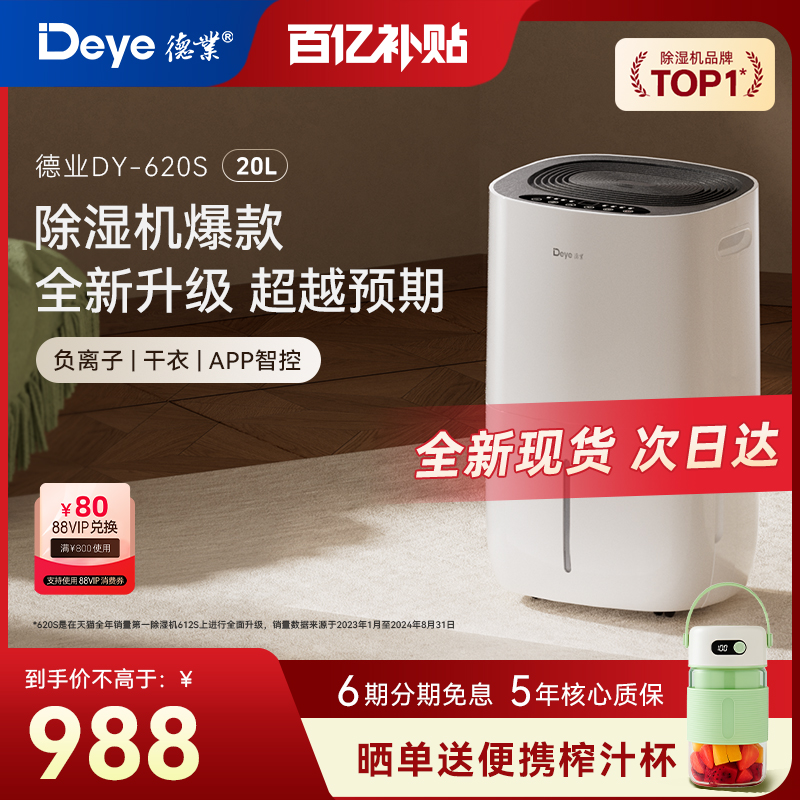 爆款升级德业除湿机全屋强效除湿