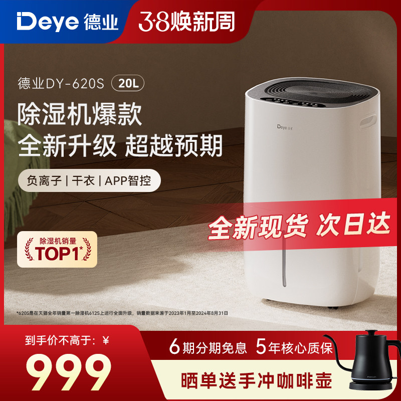 德业家用除湿机抽湿家用净化干衣除湿器620S静音干燥大功率吸湿