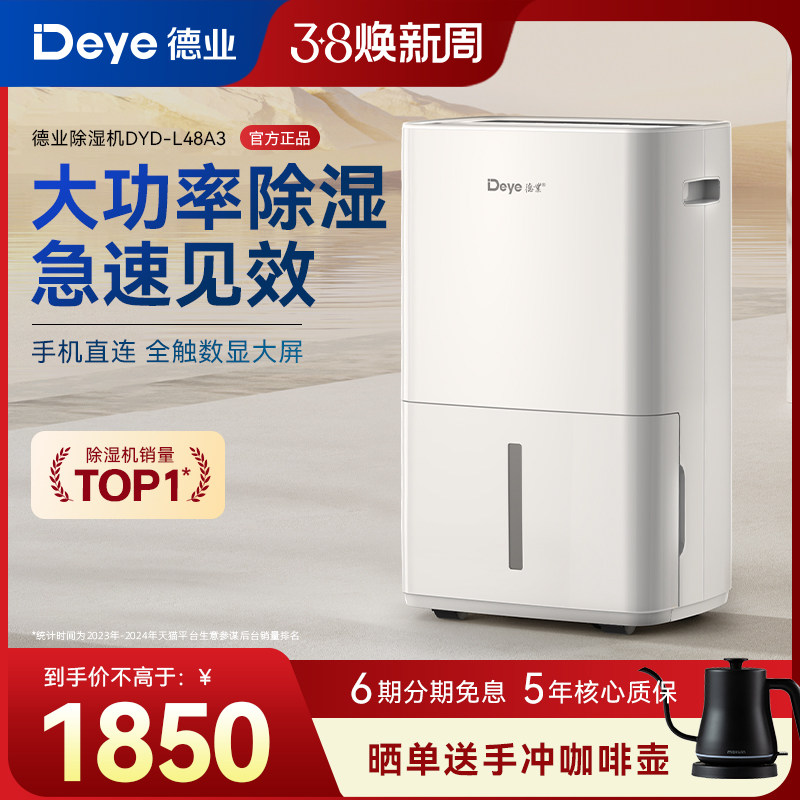德业除湿机抽湿器家用地下室别墅大功率工业仓库干燥小米白L48A3