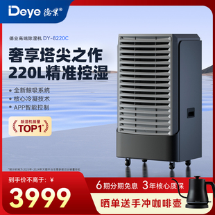 德业除湿机家用别墅商用地下室工业抽湿器大功率室内干燥机8220C