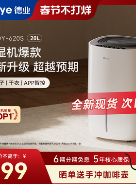 德业家用除湿机抽湿家用净化干衣除湿器620S静音干燥大功率吸湿