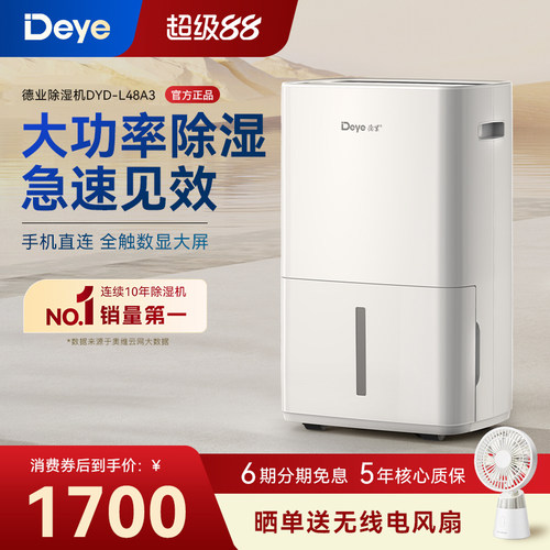 德业别墅仓库干燥L48A3抽湿器
