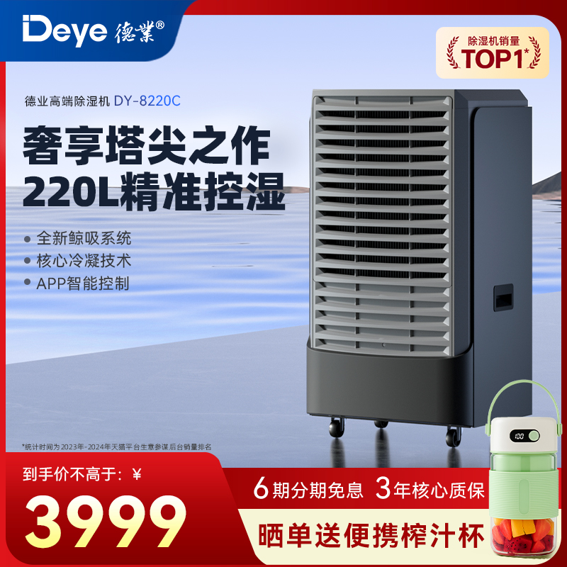 德业除湿机家用别墅商用地下室工业抽湿器大功率室内干燥机8220C