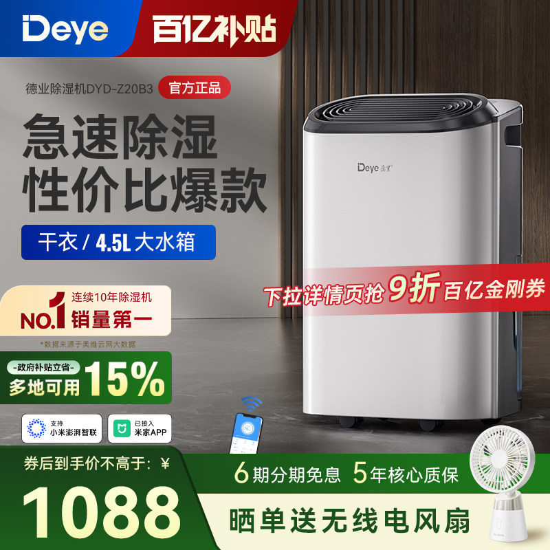 德业除湿机Z20B3家用轻音抽湿器地下室内干衣去湿干燥大功率吸湿