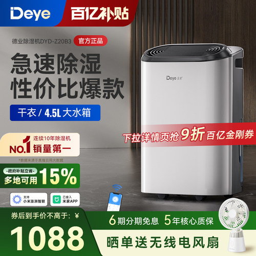 德业除湿机Z20B3家用轻音抽湿器地下室内干衣去湿干燥大功率吸湿 - 封面