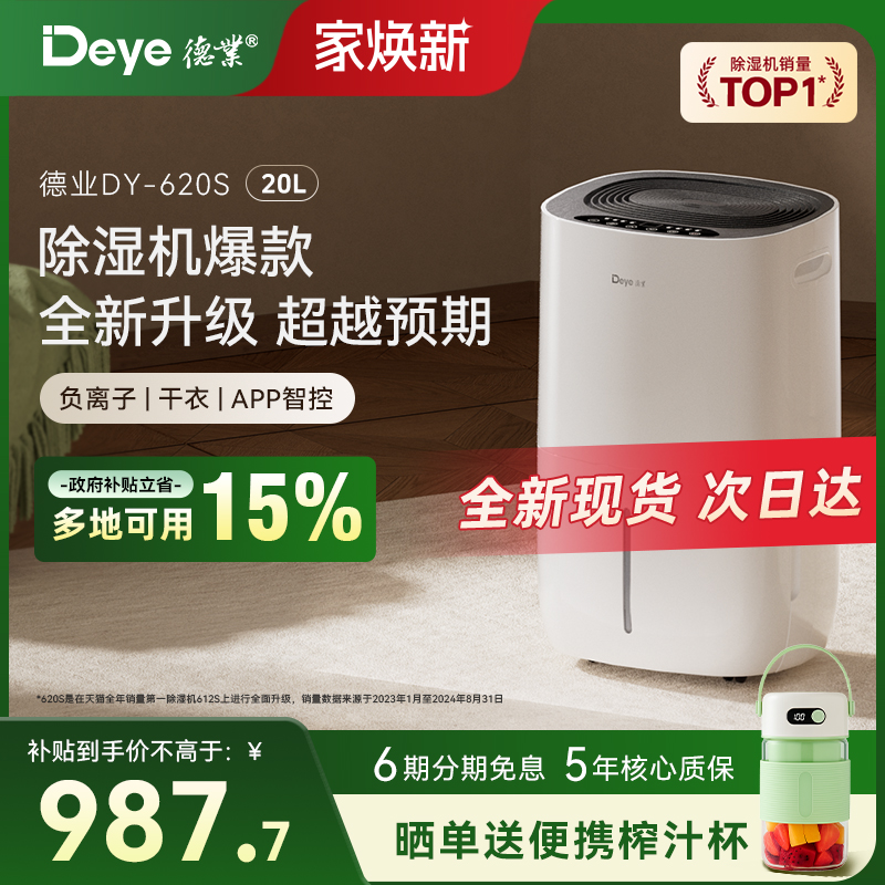 德业家用除湿机抽湿家用净化干衣除湿器620S静音干燥大功率吸湿