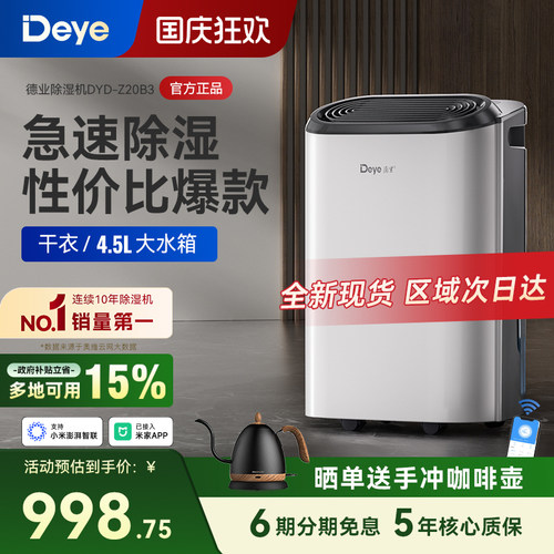德业智能除湿机Z20B3性价比爆款