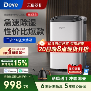 政府补贴15% 德业除湿机Z20B3家用抽湿器 现货速发 回南天除湿