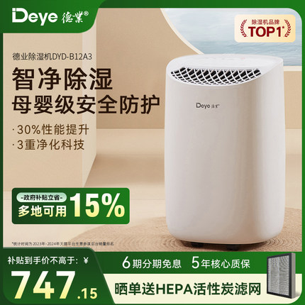 德业除湿机B12A3家用抽湿器干衣净化智能静音干燥室内回南天吸湿