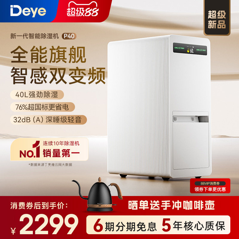 德业双变频除湿机 家用净化地下室防潮别墅轻音智能抽湿器P40