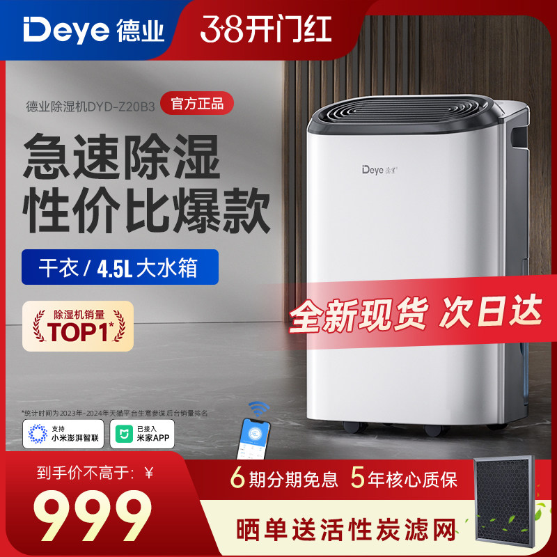 德业除湿机Z20B3家用轻音抽湿器地下室内干衣去湿干燥大功率吸湿