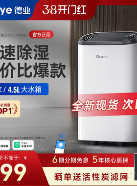 德业除湿机Z20B3家用轻音抽湿器地下室内干衣去湿干燥大功率吸湿