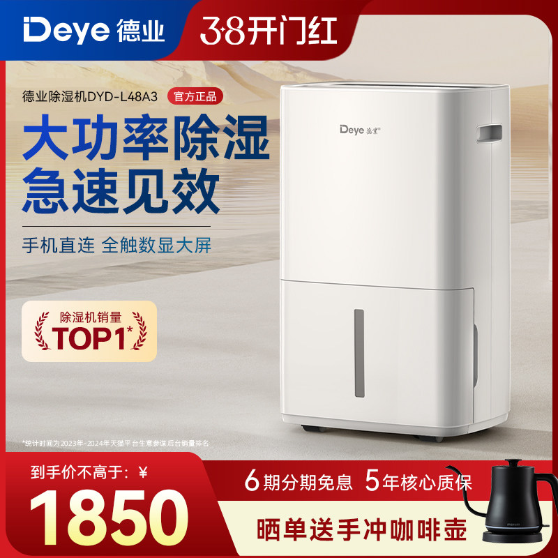 德业除湿机抽湿器家用地下室别墅大功率工业仓库干燥小米白L48A3