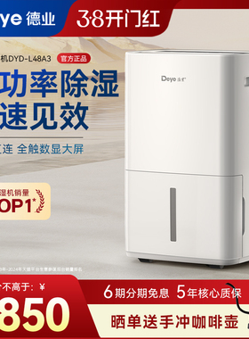 德业除湿机抽湿器家用地下室别墅大功率工业仓库干燥小米白L48A3