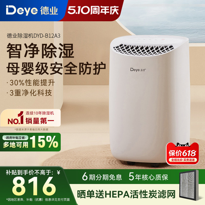 德业除湿机B12A3家用抽湿器干衣净化智能静音干燥室内回南天吸湿