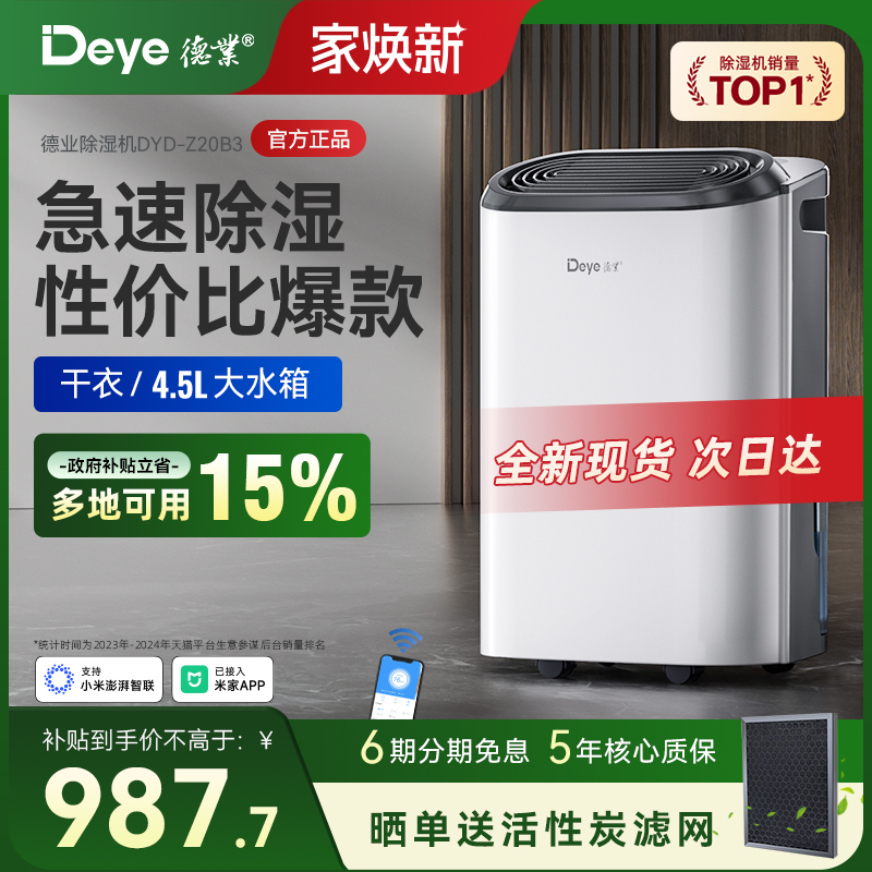 德业除湿机Z20B3家用轻音抽湿器地下室内干衣去湿干燥大功率吸湿