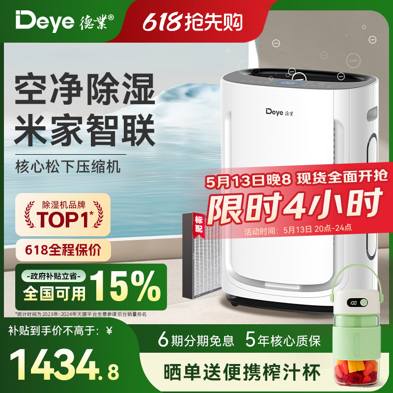 德业除湿机U20A3家用抽湿器地下室小空气净化器抽湿已连入米家APP