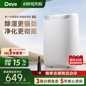 德业除湿机家用抽湿机轻音卧室净化干衣吸湿器除潮器小型地下室S1