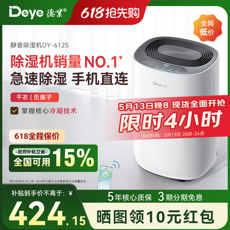 德业除湿机家用抽湿机静音卧室空气吸湿器除潮器小型地下室612S
