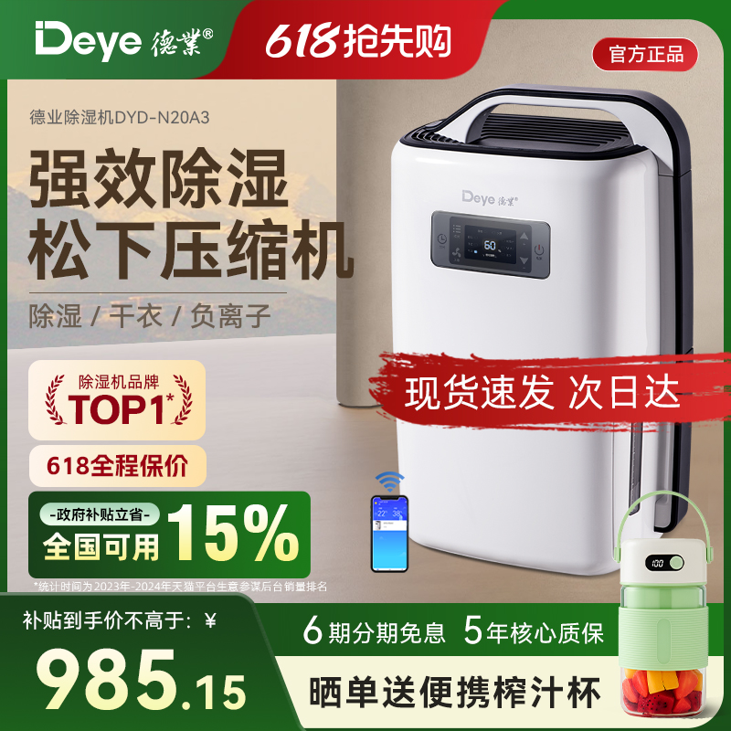 德业除湿机家用轻音抽湿机除湿器地下室别墅级吸抽湿器 DYD-N20A3