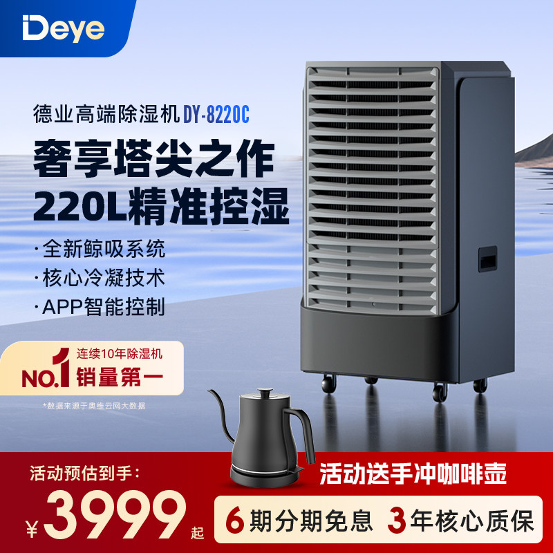 德业除湿机家用别墅商用地下室工业抽湿器大功率室内干燥机8220C