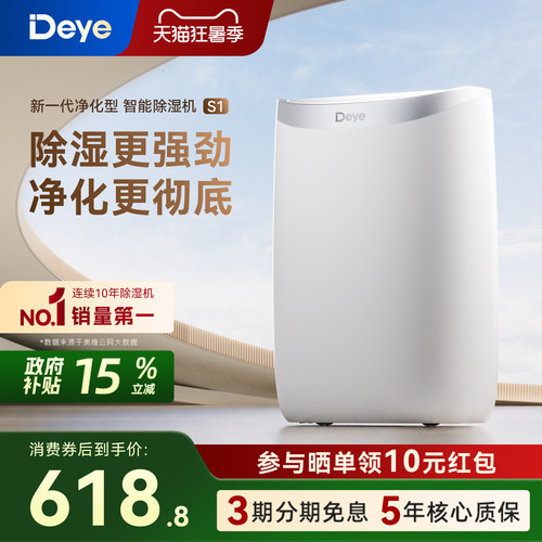 德业除湿机家用抽湿机轻音卧室空气吸湿器除潮器小型地下室612S1