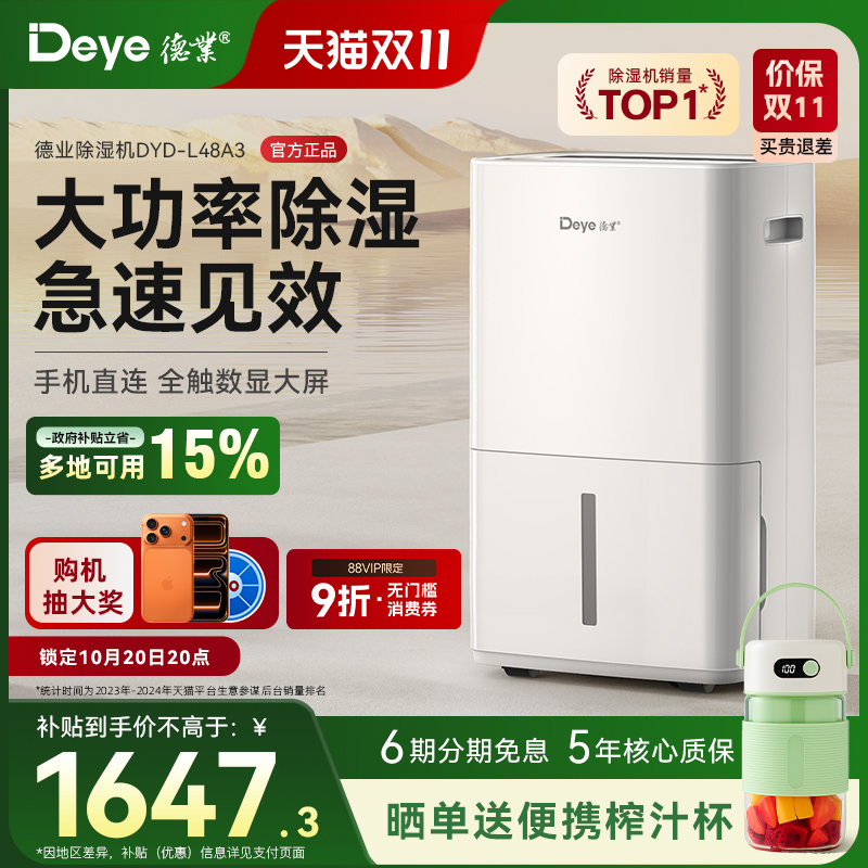 德业别墅仓库干燥l48a3抽湿器
