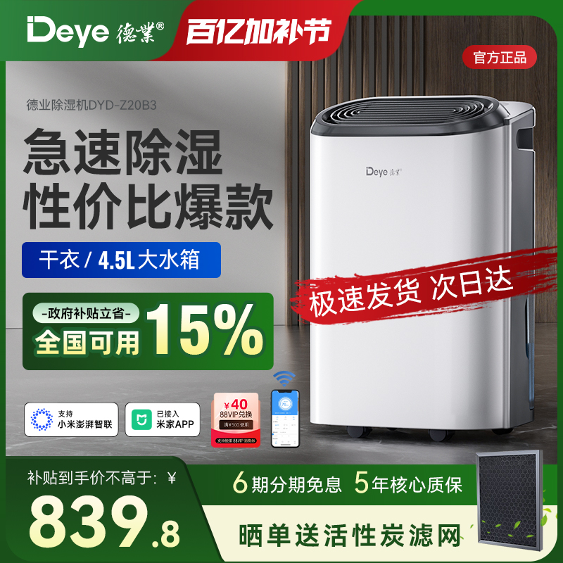 德业除湿机Z20B3家用轻音抽湿器地下室内干衣去湿干燥大功率吸湿