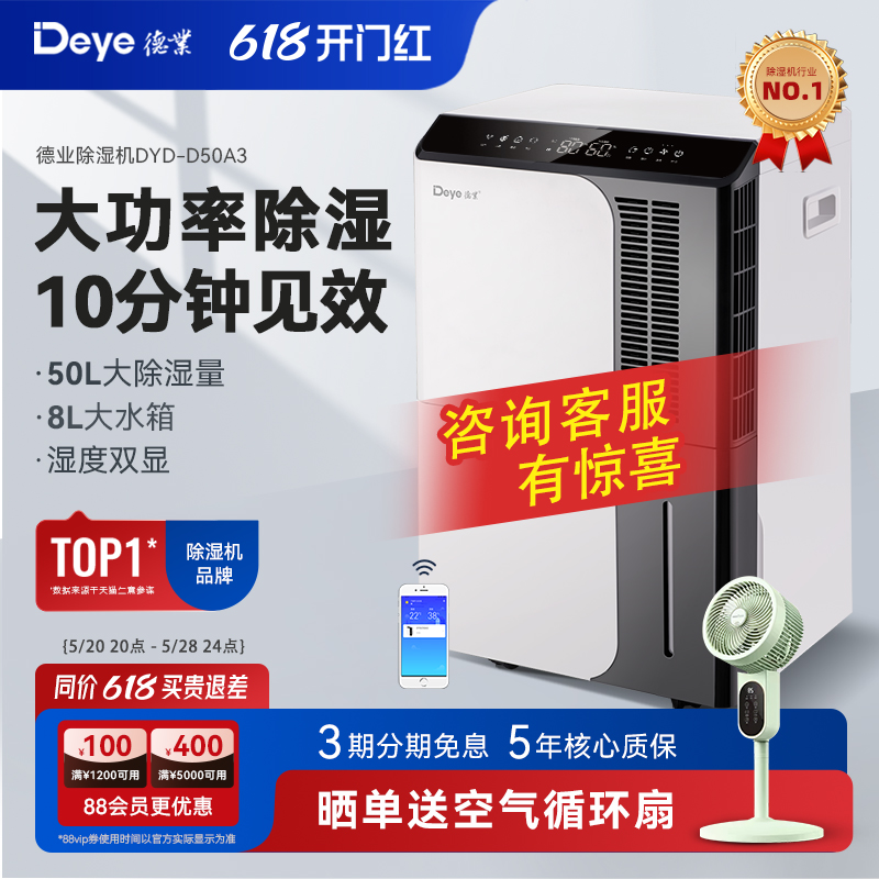 德业除湿机地下室 抽湿机大功率商用别墅仓库家用干燥机DYD-D50A3 生活电器 抽湿器/除湿器 原图主图