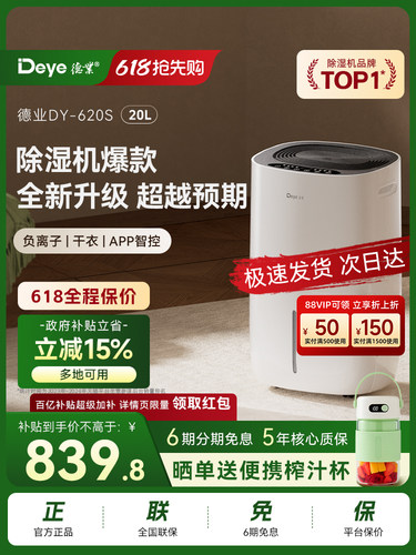 德业家用除湿机抽湿家用净化干衣除湿器620S静音干燥大功率吸湿