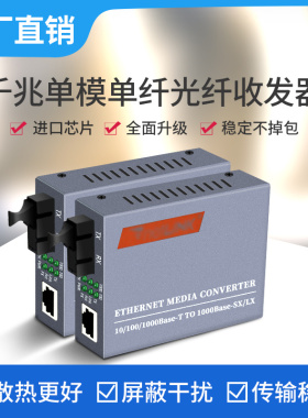 创立信HTB-GS-03-AB千兆单模单纤光纤收发器光电转换器内/外置电源千兆光钎收发器SC/LC口1光1电3/20公里一对