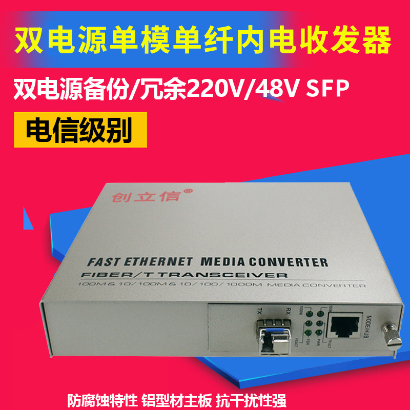 创立信 插卡式千兆单模单纤光纤收发器电信级冗余双电源备份LC口