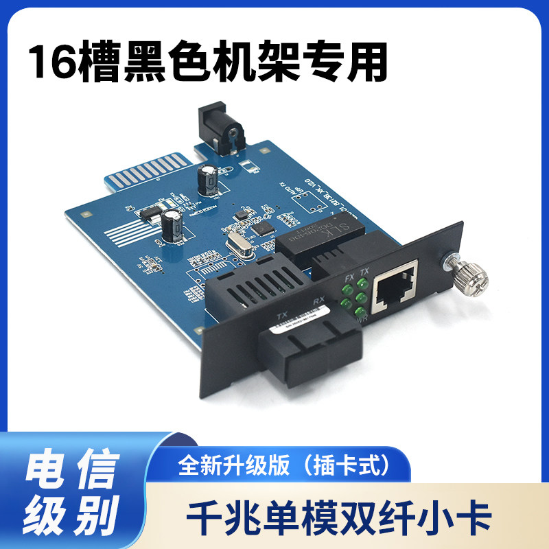 创立信 千兆单模双纤小卡式插卡式光纤收发器光电转换器 16槽铁机架专用 一片价