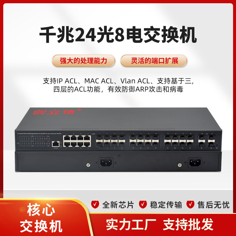 创立信  24光口全千兆光纤交换机24光8电光纤收发器带SFP接光端机 不含万兆扩展卡 不含光模块