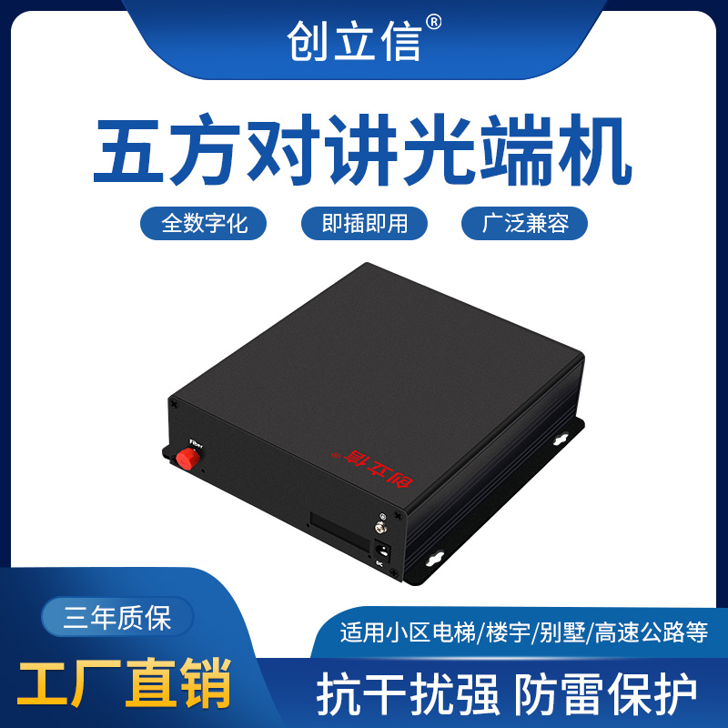 创立信 分线制五方对讲光端机楼宇电梯电话机对讲主机设备支持五方通话光端机1对价格支持定制|msdalam kategori peralatan rangkaian/Rangkaian yang berkaitan, Fiber peralatan optik, optik - dari Buy2taobao.com untuk memberikan perkhidmatan ejen Taobao profesional membeli