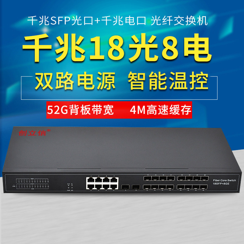 创立信 千兆18光8电光纤收发器LC接口汇聚型光电转换器机房端一台（不含模块 ）
