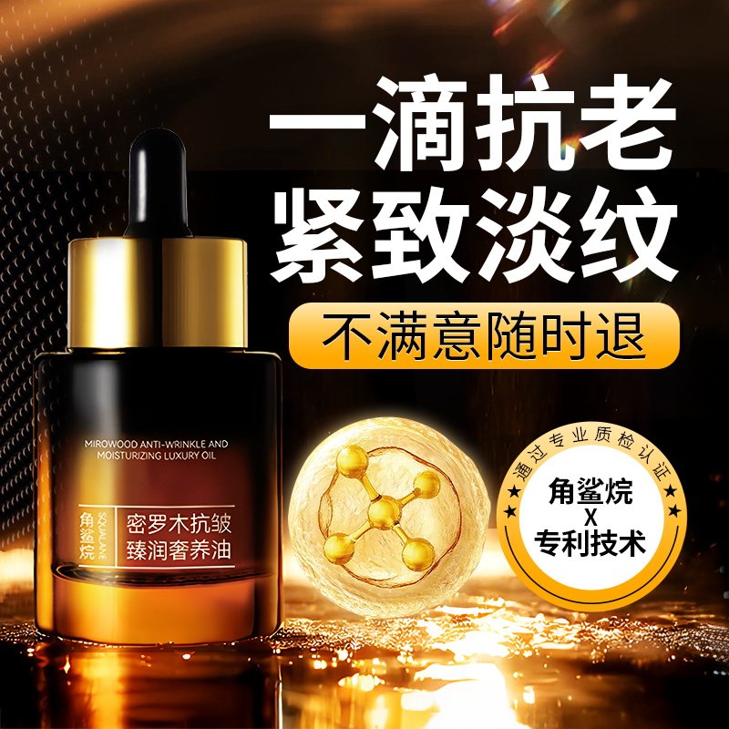 面部精华油液紧致抗皱抗衰老去黄淡纹提亮补水保湿修护肤官方正品