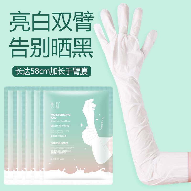 加长款美手膜脚膜嫩白保湿滋润补水去死皮老茧细纹双臂部护理套装
