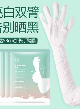 加长款美手膜脚膜嫩白保湿滋润补水去死皮老茧细纹双臂部护理套装