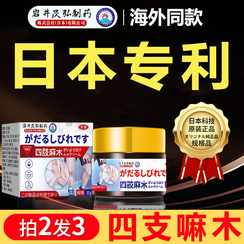 四肢麻木药膏贴专用压迫神经颈椎胳膊指尖手脚麻脚掌刺痛日本特效