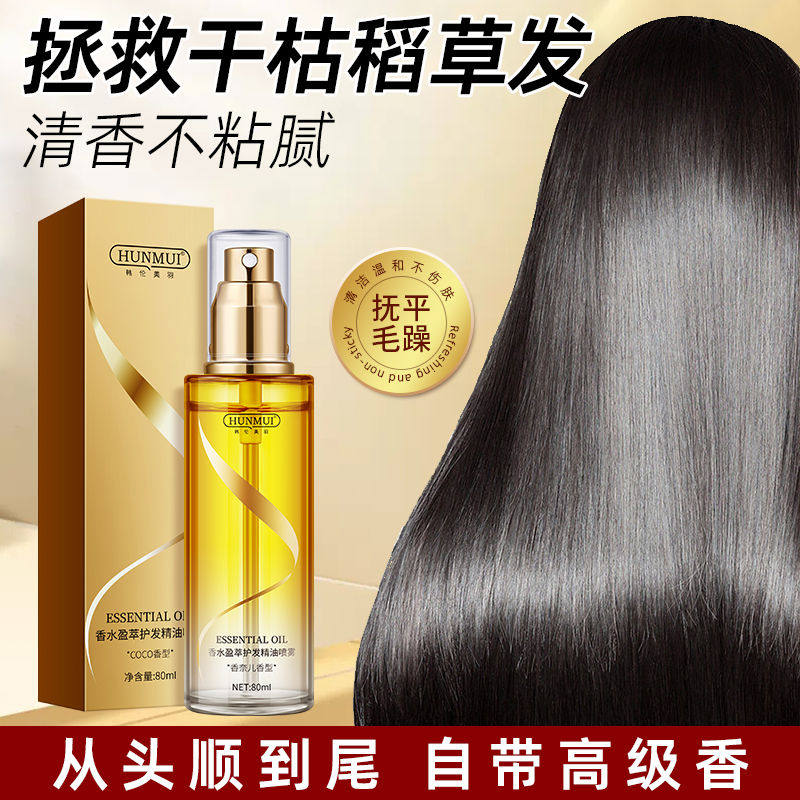 护发精油喷雾女防干枯毛躁修复柔顺头发油专用营养液免洗持久留香